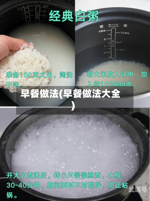 早餐做法(早餐做法大全)