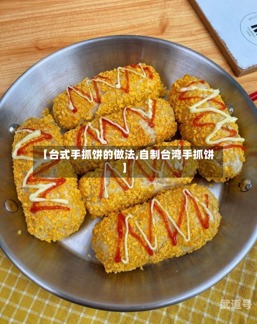 【台式手抓饼的做法,自制台湾手抓饼】
