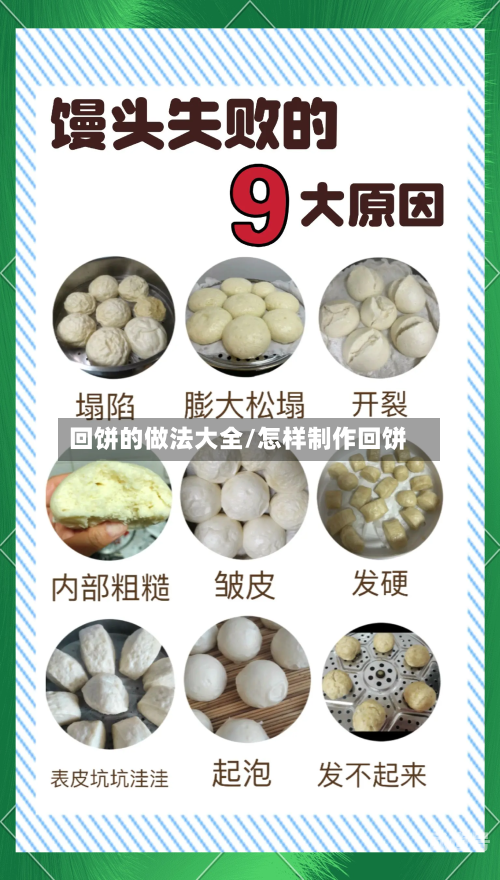 回饼的做法大全/怎样制作回饼