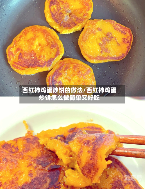 西红柿鸡蛋炒饼的做法/西红柿鸡蛋炒饼怎么做简单又好吃-第2张图片