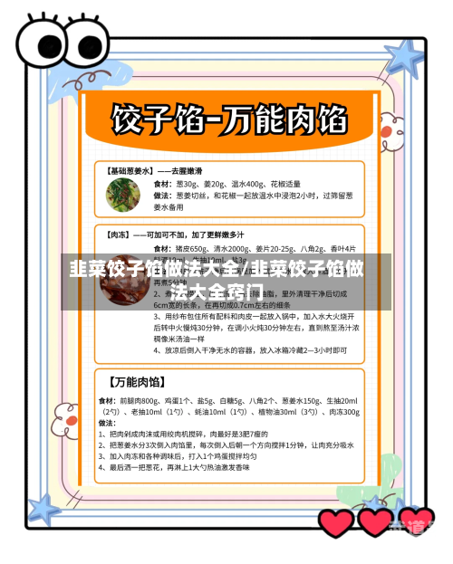 韭菜饺子馅做法大全/韭菜饺子馅做法大全窍门-第2张图片
