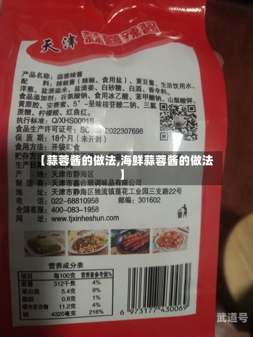 【蒜蓉酱的做法,海鲜蒜蓉酱的做法】-第2张图片