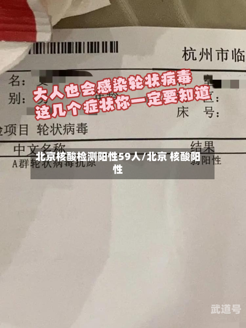 北京核酸检测阳性59人/北京 核酸阳性-第3张图片