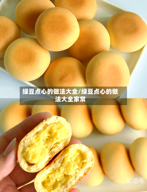 绿豆点心的做法大全/绿豆点心的做法大全家常
