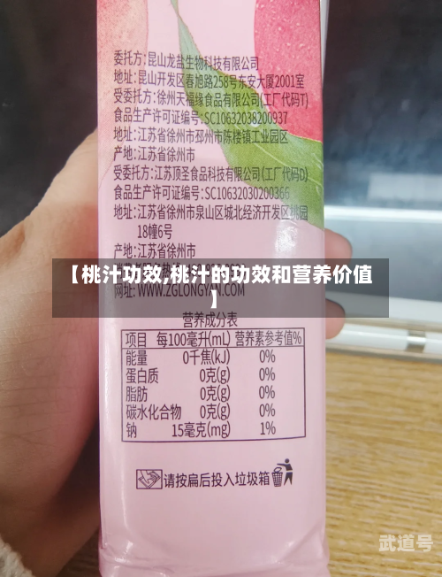 【桃汁功效,桃汁的功效和营养价值】