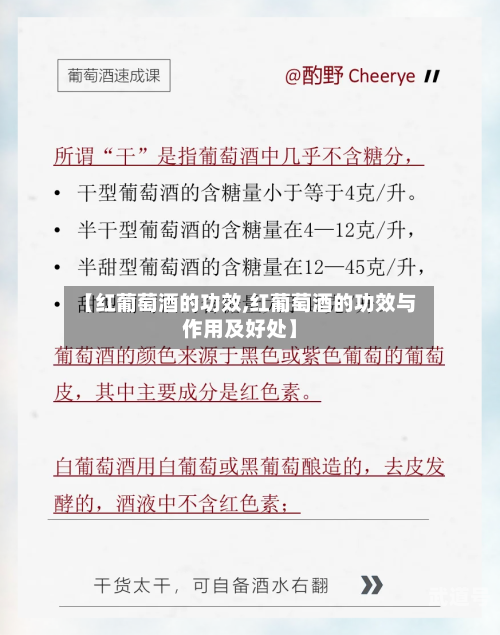 【红葡萄酒的功效,红葡萄酒的功效与作用及好处】