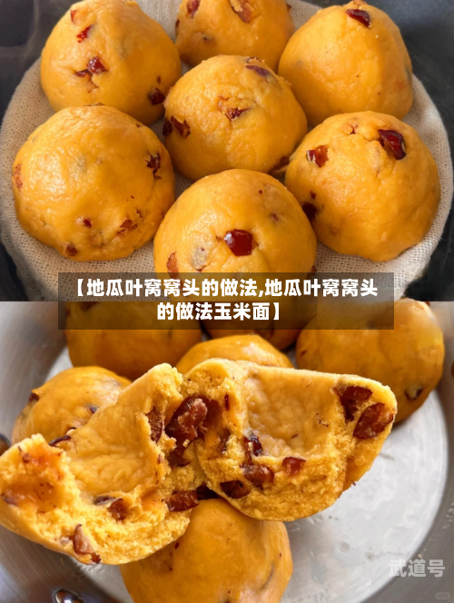 【地瓜叶窝窝头的做法,地瓜叶窝窝头的做法玉米面】