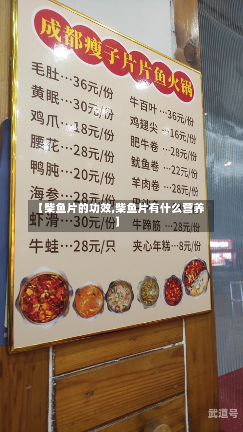 【柴鱼片的功效,柴鱼片有什么营养】