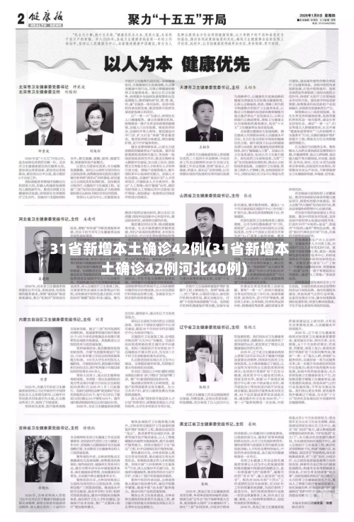 31省新增本土确诊42例(31省新增本土确诊42例河北40例)-第3张图片