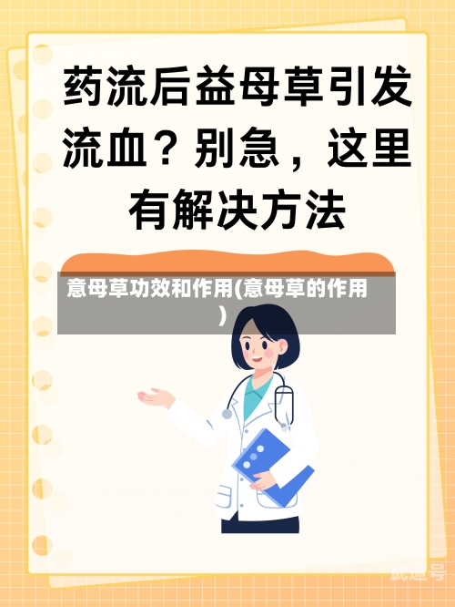 意母草功效和作用(意母草的作用)