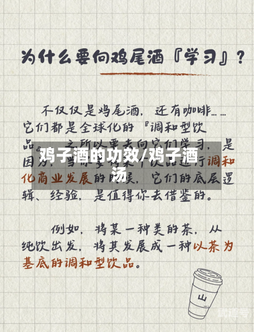 鸡子酒的功效/鸡子酒汤