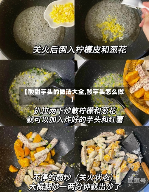 【酸甜芋头的做法大全,酸芋头怎么做】