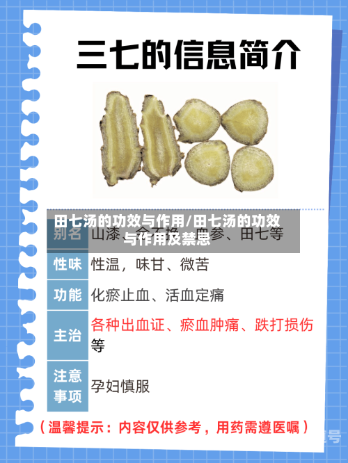 田七汤的功效与作用/田七汤的功效与作用及禁忌