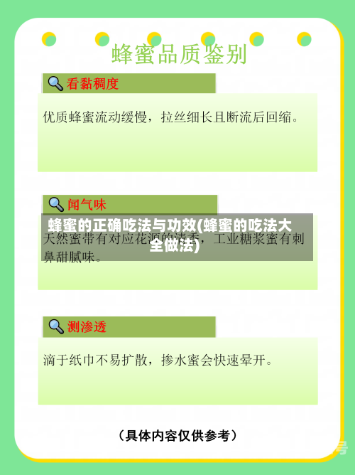 蜂蜜的正确吃法与功效(蜂蜜的吃法大全做法)-第2张图片