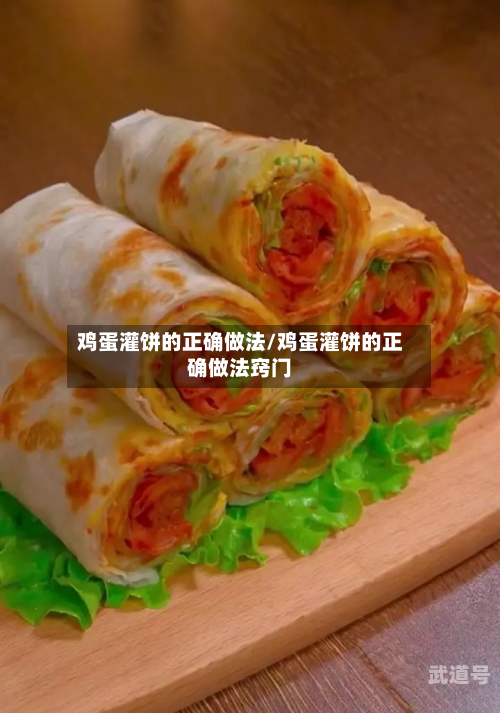 鸡蛋灌饼的正确做法/鸡蛋灌饼的正确做法窍门