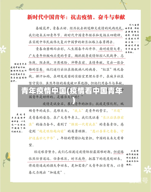 青年疫情中国(疫情看中国青年)