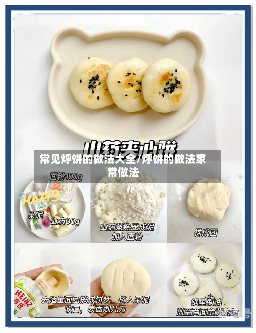 常见烀饼的做法大全/烀饼的做法家常做法-第3张图片