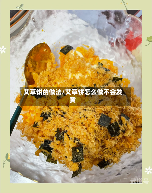 艾草饼的做法/艾草饼怎么做不会发黄