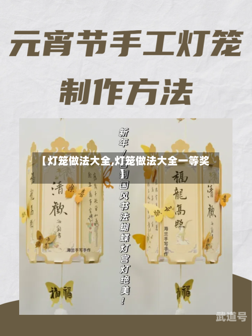 【灯笼做法大全,灯笼做法大全一等奖】