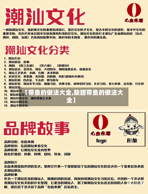 【带鱼的做法大全,酸甜带鱼的做法大全】