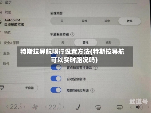 特斯拉导航限行设置方法(特斯拉导航可以实时路况吗)