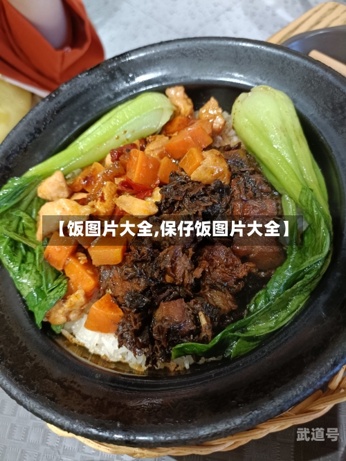 【饭图片大全,保仔饭图片大全】