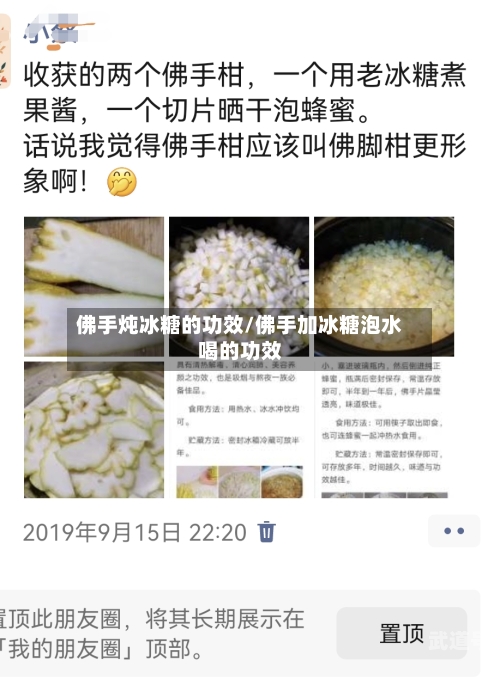 佛手炖冰糖的功效/佛手加冰糖泡水喝的功效