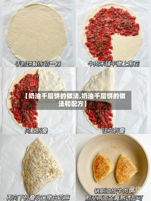 【奶油千层饼的做法,奶油千层饼的做法和配方】