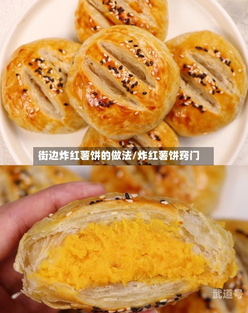 街边炸红薯饼的做法/炸红薯饼窍门