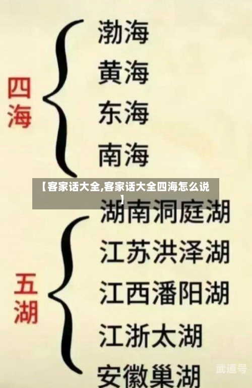 【客家话大全,客家话大全四海怎么说】