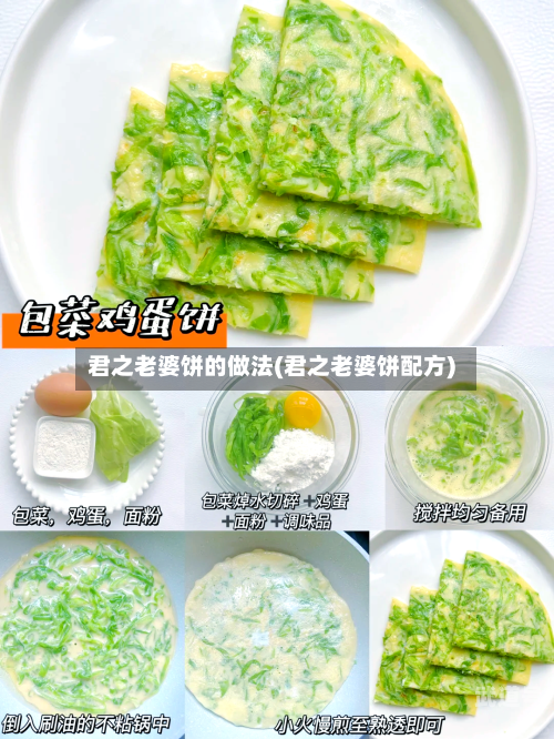 君之老婆饼的做法(君之老婆饼配方)