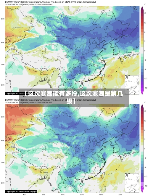 【这次寒潮能有多冷,这次寒潮是第几级】