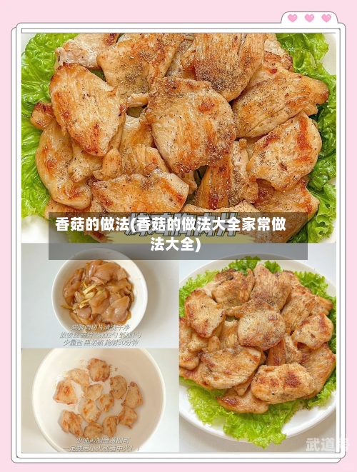 香菇的做法(香菇的做法大全家常做法大全)
