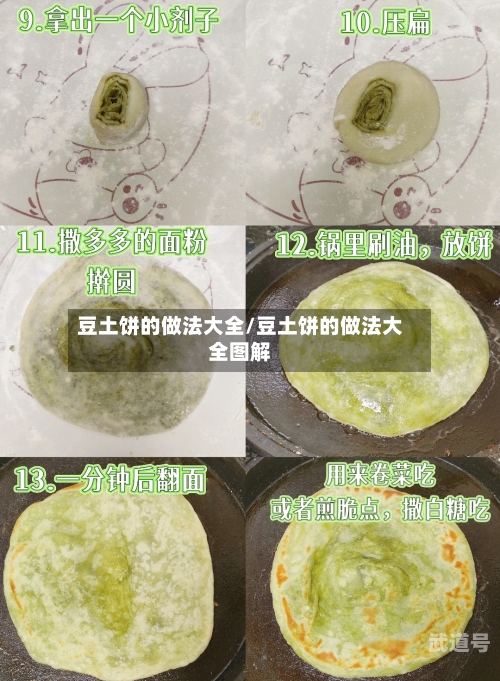 豆土饼的做法大全/豆土饼的做法大全图解