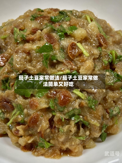 茄子土豆家常做法/茄子土豆家常做法简单又好吃