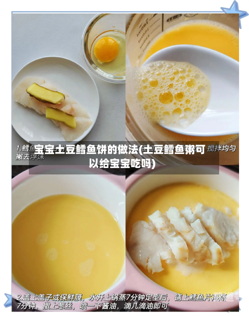 宝宝土豆鳕鱼饼的做法(土豆鳕鱼粥可以给宝宝吃吗)