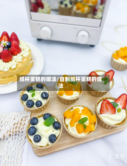 纸杯蛋糕的做法/自制纸杯蛋糕的做法