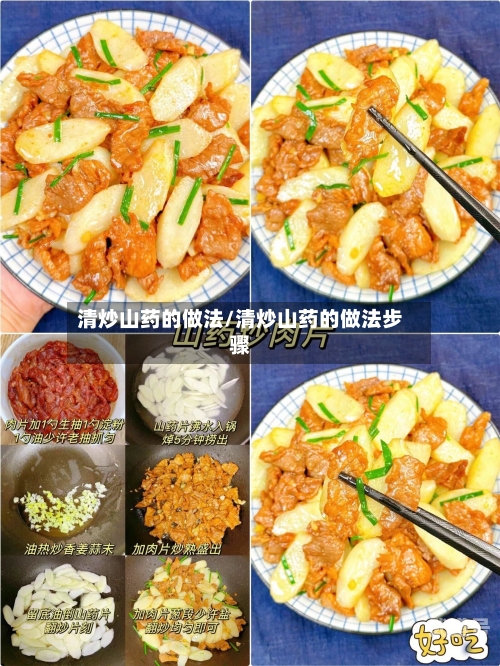 清炒山药的做法/清炒山药的做法步骤-第3张图片