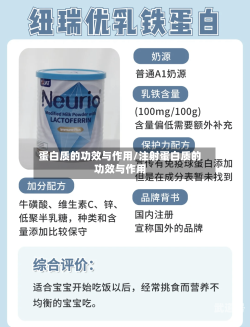 蛋白质的功效与作用/注射蛋白质的功效与作用