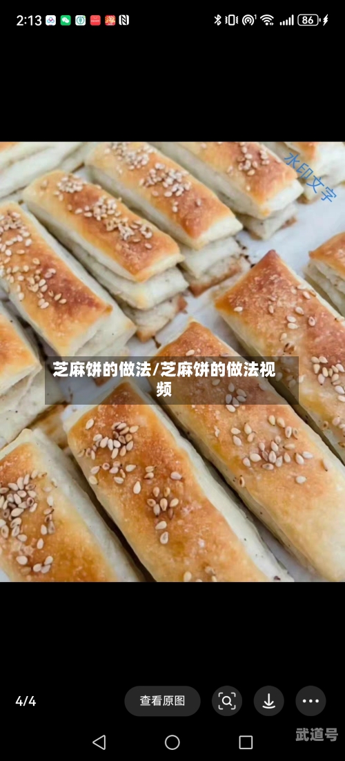 芝麻饼的做法/芝麻饼的做法视频-第3张图片
