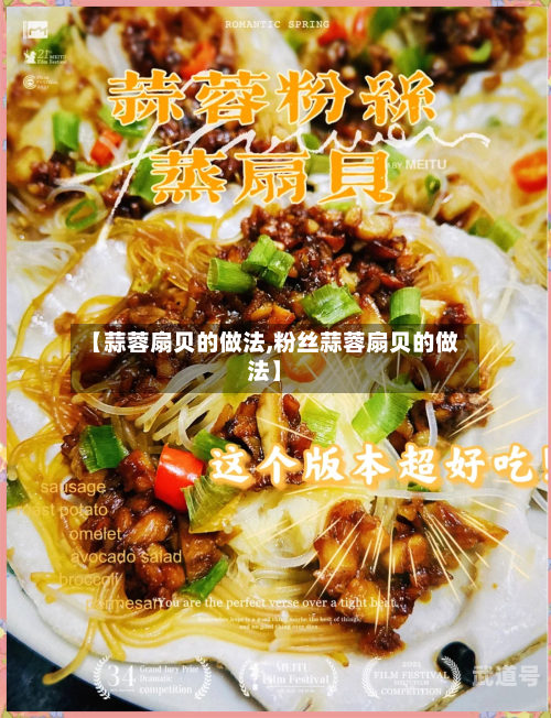 【蒜蓉扇贝的做法,粉丝蒜蓉扇贝的做法】-第3张图片