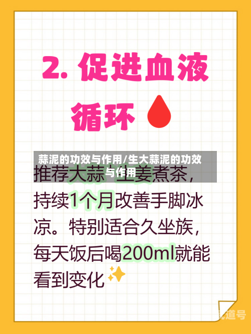 蒜泥的功效与作用/生大蒜泥的功效与作用-第3张图片