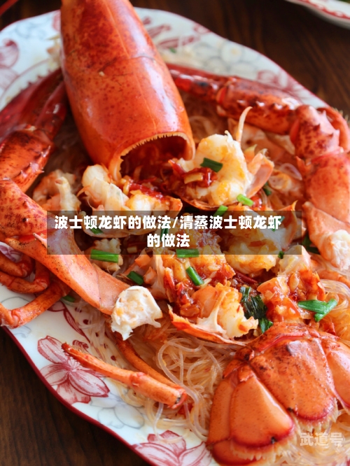 波士顿龙虾的做法/清蒸波士顿龙虾的做法