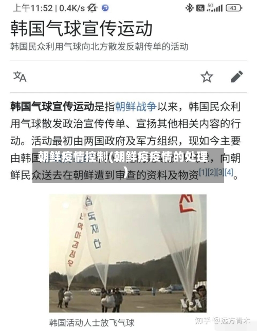 朝鲜疫情控制(朝鲜疫疫情的处理)