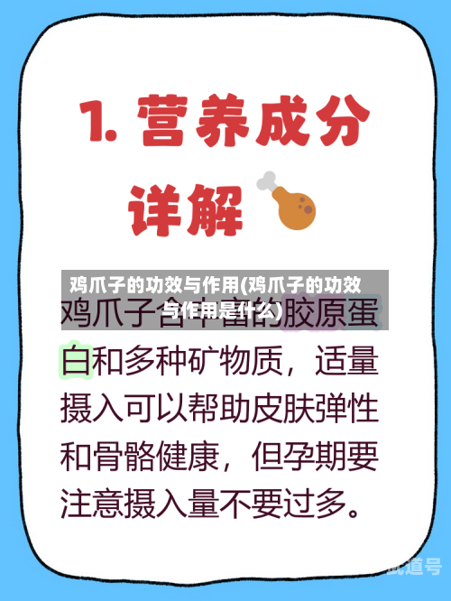 鸡爪子的功效与作用(鸡爪子的功效与作用是什么)