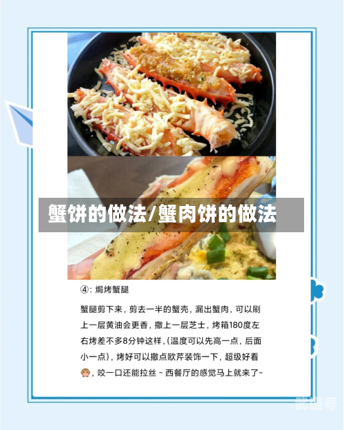 蟹饼的做法/蟹肉饼的做法