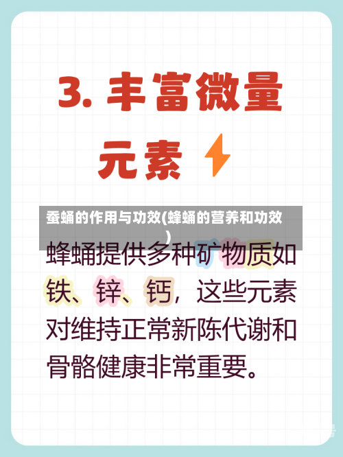 蚕蛹的作用与功效(蜂蛹的营养和功效)