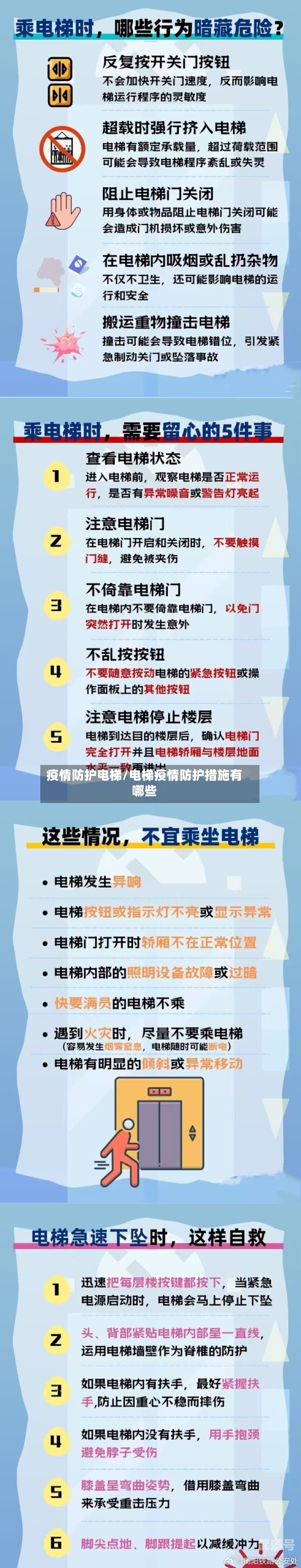 疫情防护电梯/电梯疫情防护措施有哪些