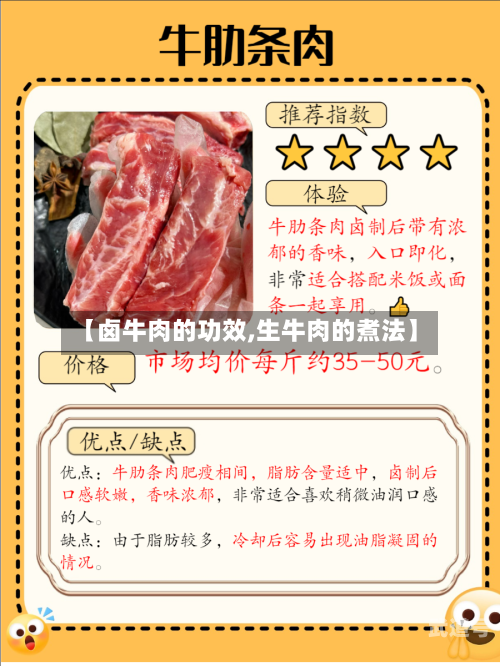 【卤牛肉的功效,生牛肉的煮法】