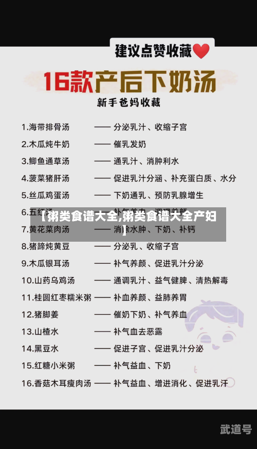 【粥类食谱大全,粥类食谱大全产妇】